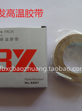 高温胶带 聚四氟乙烯胶布    封口机用布 20mmX0.13mmX5m特价销售