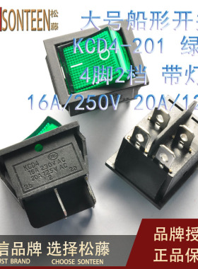 绿色船型开关KCD4-201 4脚2档带灯 翘板电源开关16A/250V 10个
