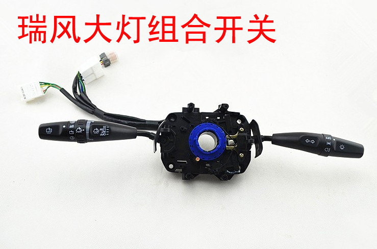 江淮瑞风 祥和 瑞风S3瑞风M5 星锐组合开关 大灯开关雨刮开关总成