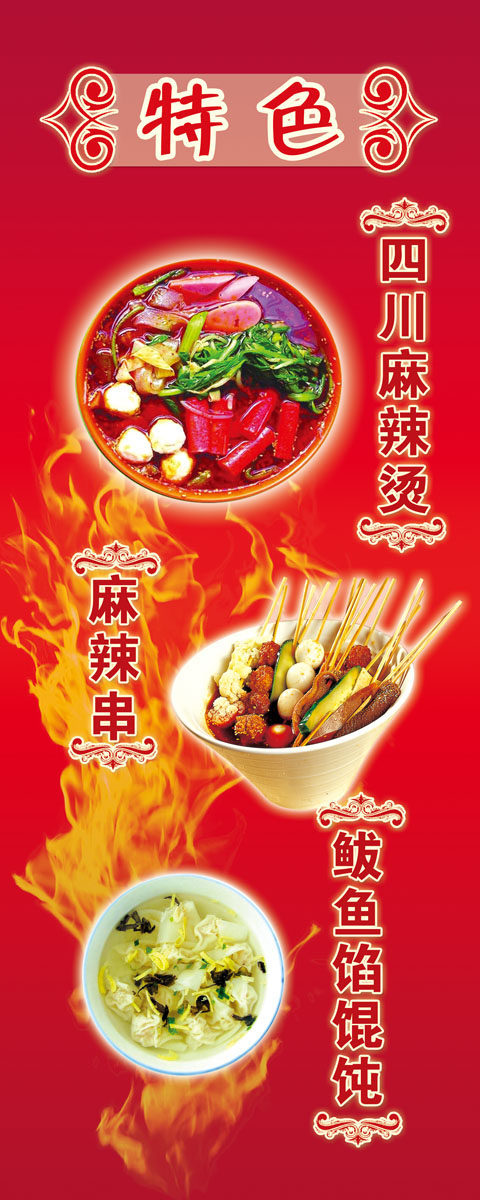 608海报印制海报展板素材778麻辣烫图片素材