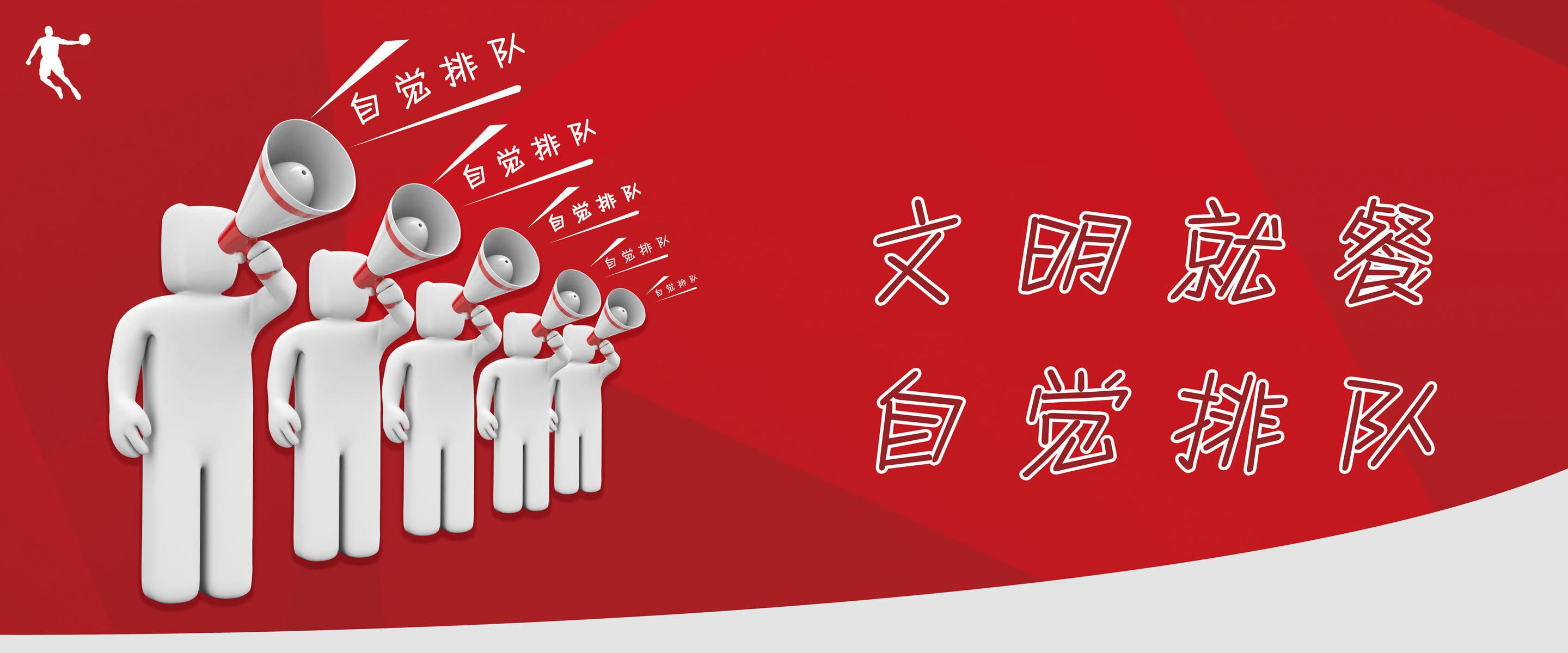 631海报印制海报展板素材614文明排队自觉就餐食堂文化标语