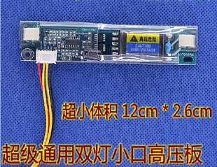 【华升辉】超大功率 超宽电压 双灯小口高压条 双灯小口高压板