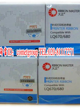 大正色带LQ670 LQ680K LQ660 LQ2550 LQ2500色带芯