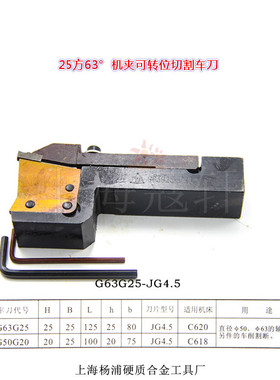 YG机夹车刀杆 夹固式车刀 4MM割刀 切断刀 C620车床G63G25G-JG4.5