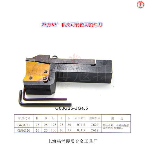 YG机夹车刀杆 夹固式车刀 4MM割刀 切断刀 C620车床G63G25G-JG4.5