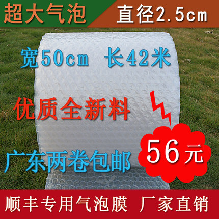 全新加厚12C超大泡气泡膜 直径2.5cm宽50cm 防震膜 包装泡沫