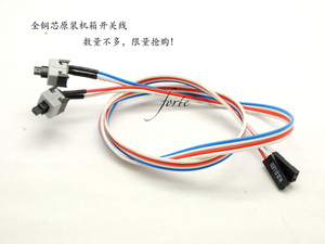 全铜原装机箱开关线 电脑 开关线 重启线 POWER键 RESET键Z29