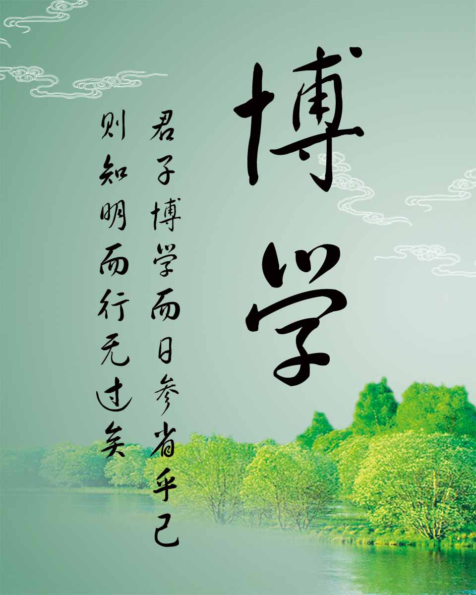 海报印制101素材书法海报展板27博学