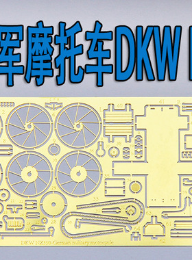 1:35比例 模型 二战 摩托车 DKW 蚀刻片 BJ127