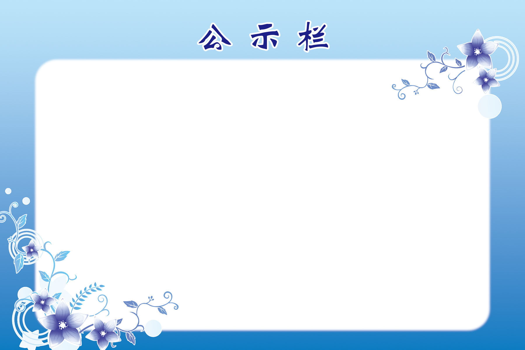596海报印制海报展板素材252公示栏(56)