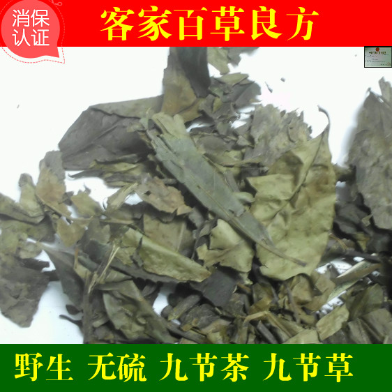 九节莲茶 九节茶 草珊瑚 肿节风500g 九节风 接骨莲 包邮