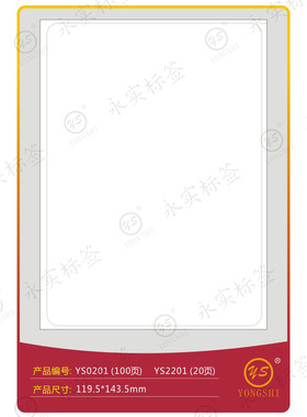 永实标贴0201不干胶标签贴纸 不干胶标签纸标签打印纸199.5*287mm