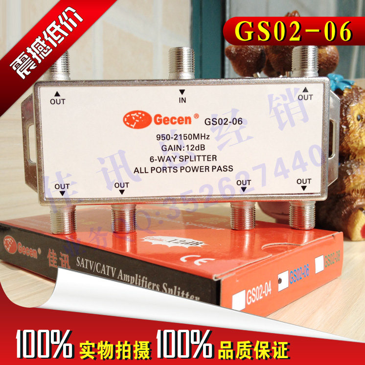新店促销 佳讯有源六功分器 GS02-06 6功分 带信号放大12dB