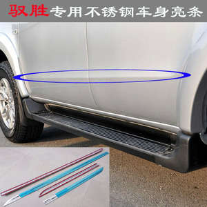 江铃驭胜门边条 专用加宽不锈钢车身防擦条 S350门板贴改装饰亮条