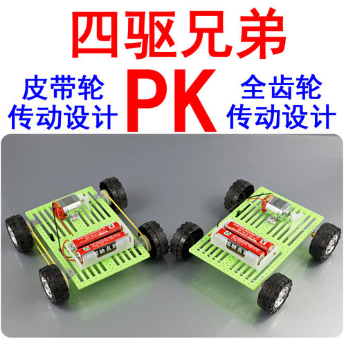 diy电动四驱车青少年科技小制作