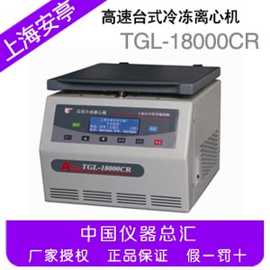 上海安亭飞鸽牌 TGL-18000-CR高速冷冻离心机