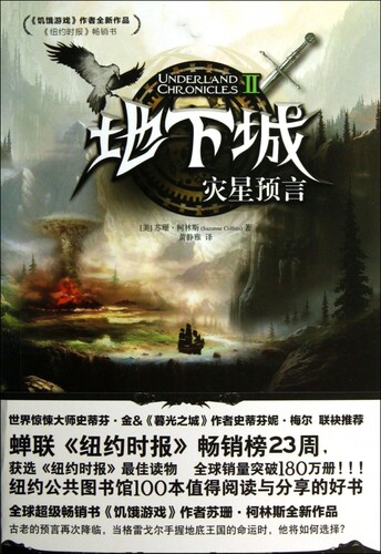 地下城(Ⅱ灾星预言)  正版书籍 木垛图书