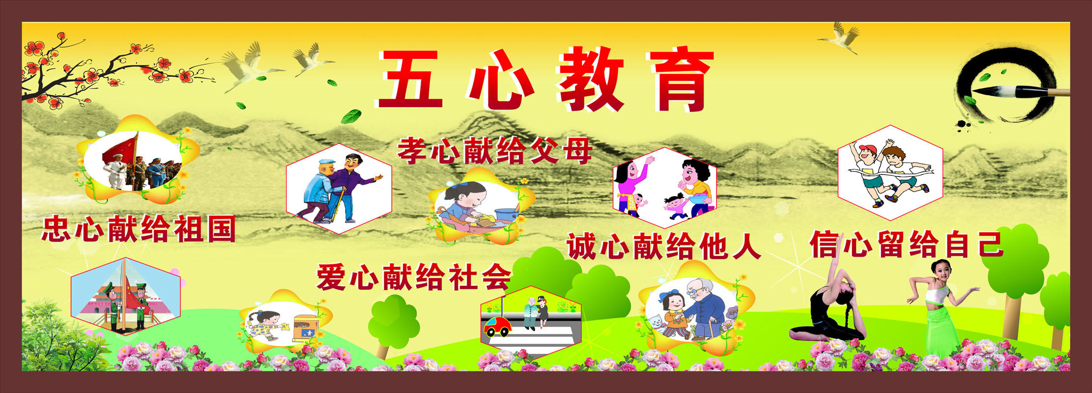 655海报印制定制展板素材383学校文化五心教育山水墨画