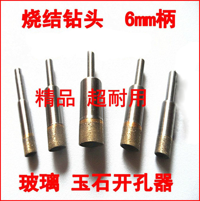 玻璃钻头 玻璃开孔器 烧结金刚石钻头 翡翠玉石手镯戒指打