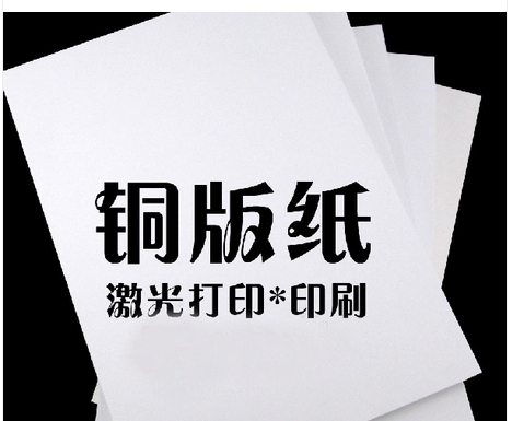 200克A3A3+激光铜版打印纸 高光双面打印 适用于激光打印100张/包