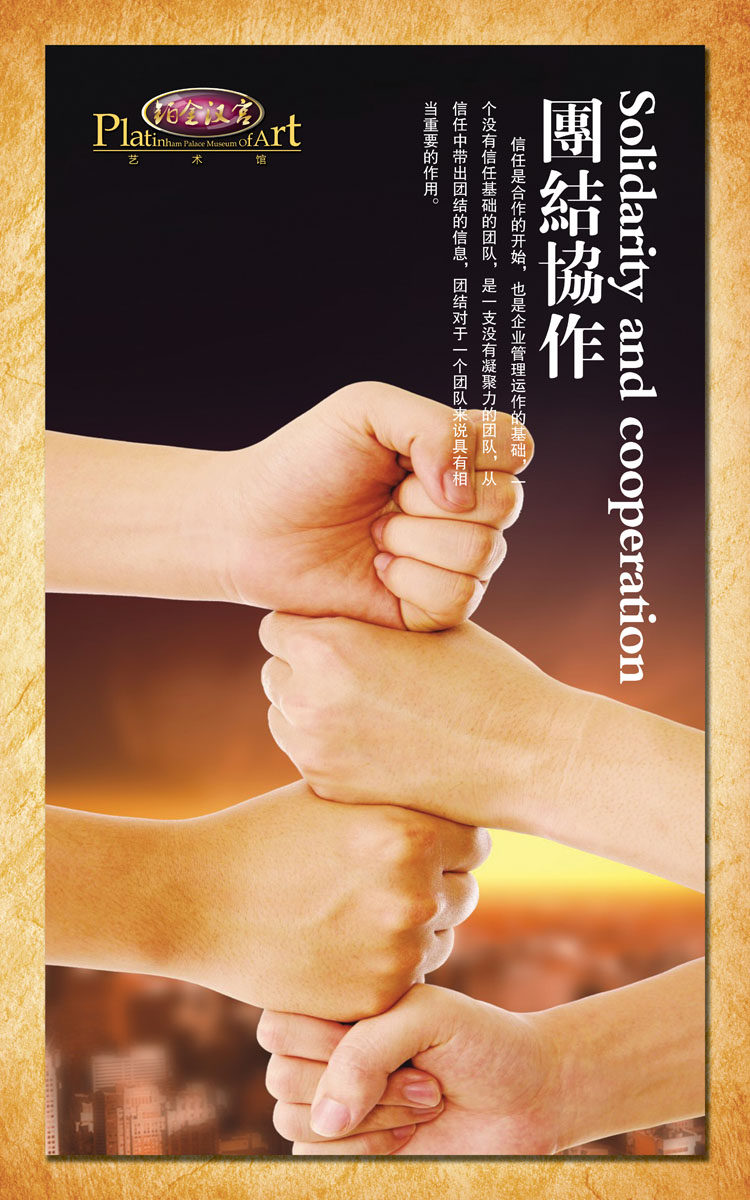 海报印制412设计展板素材134企业精神团结协作定制