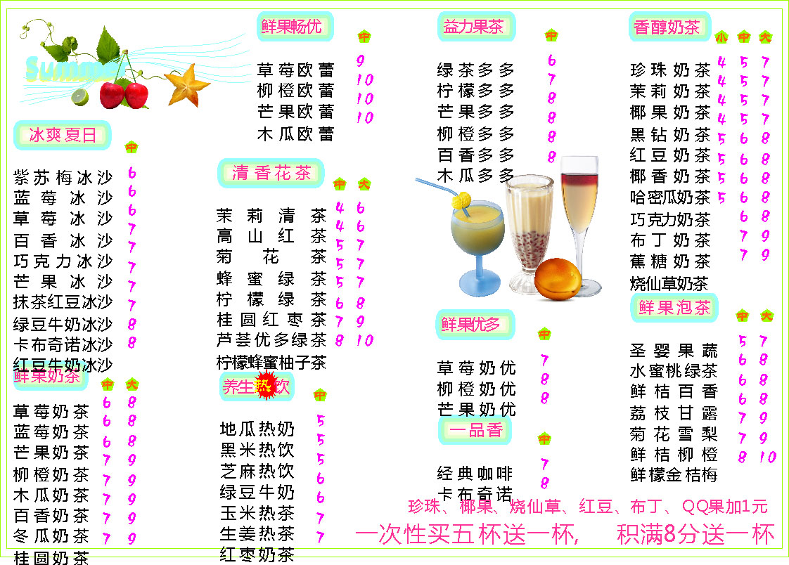 612海报印制海报展板素材293奶茶菜单价目表(1)