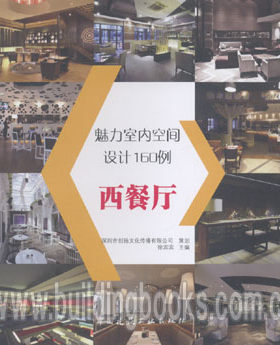 魅力室内空间设计160例:西餐厅