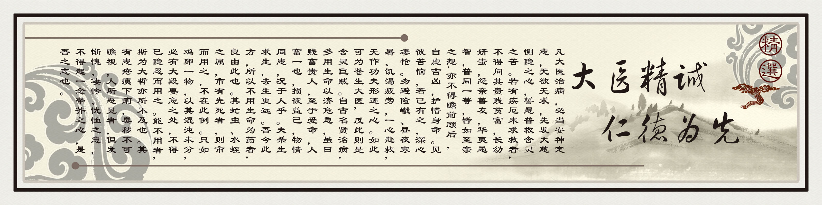588海报印制海报展板素材291中医文化大医精诚仁德为先