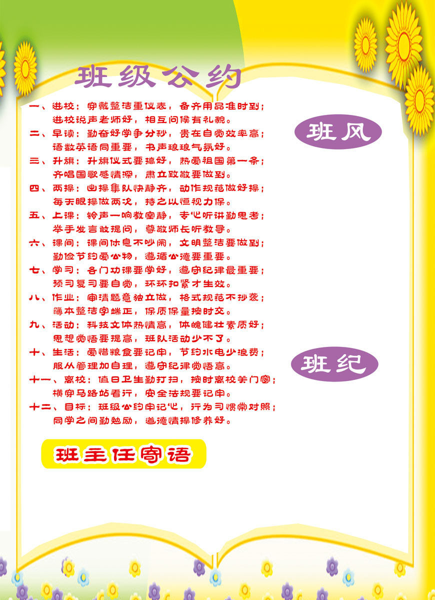 557海报印制海报展板素材10班级公约班风班纪 个性定制