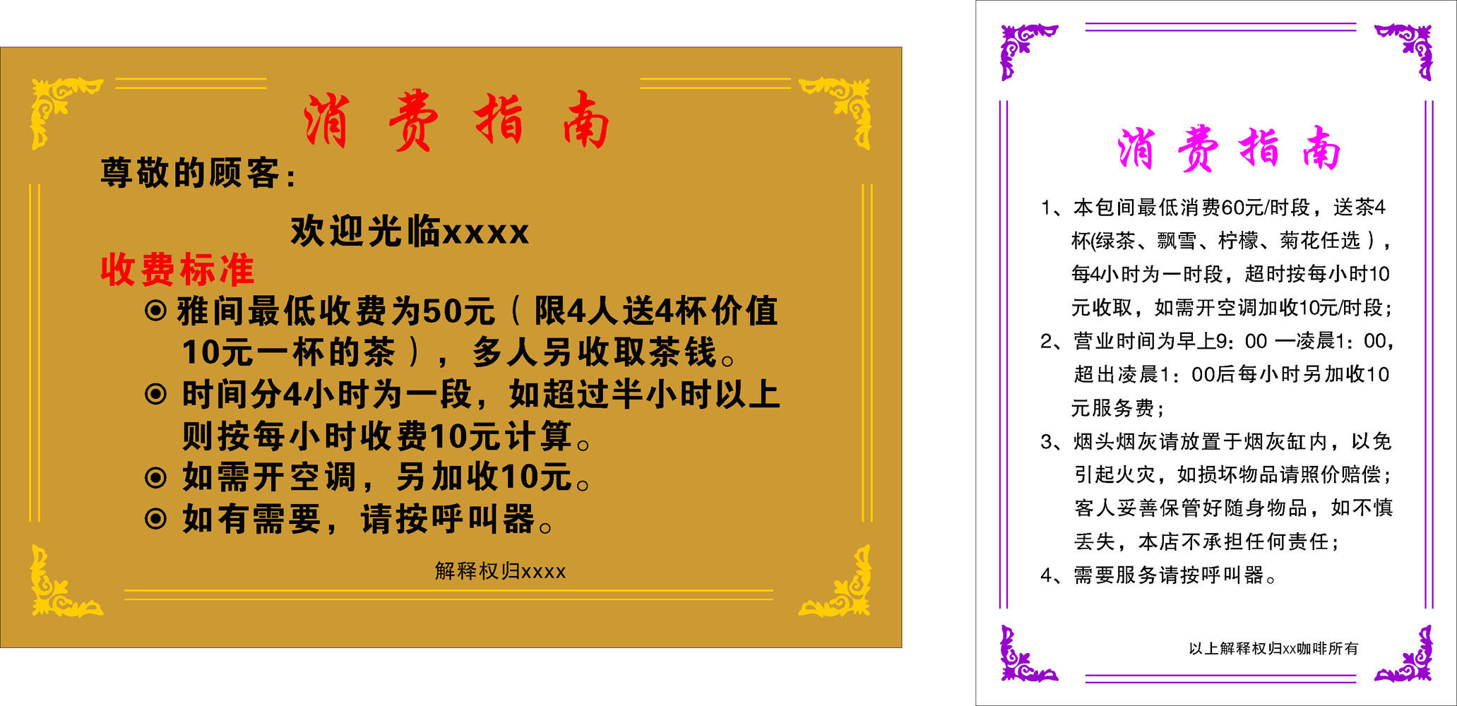 599海报印制海报展板素材387咖啡厅消费指南