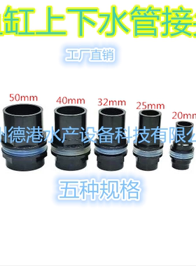 鱼缸用专用HEKA上下水管接头鸭嘴喇叭嘴出水口50/40/32/25/20mm