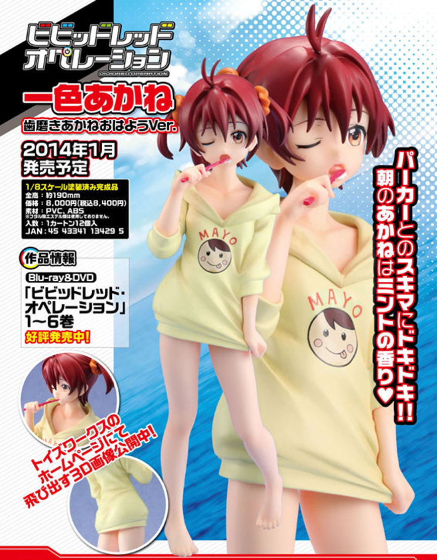 vividred operation绯色战姬 一色茜 早上好刷牙 手办 一色あかね