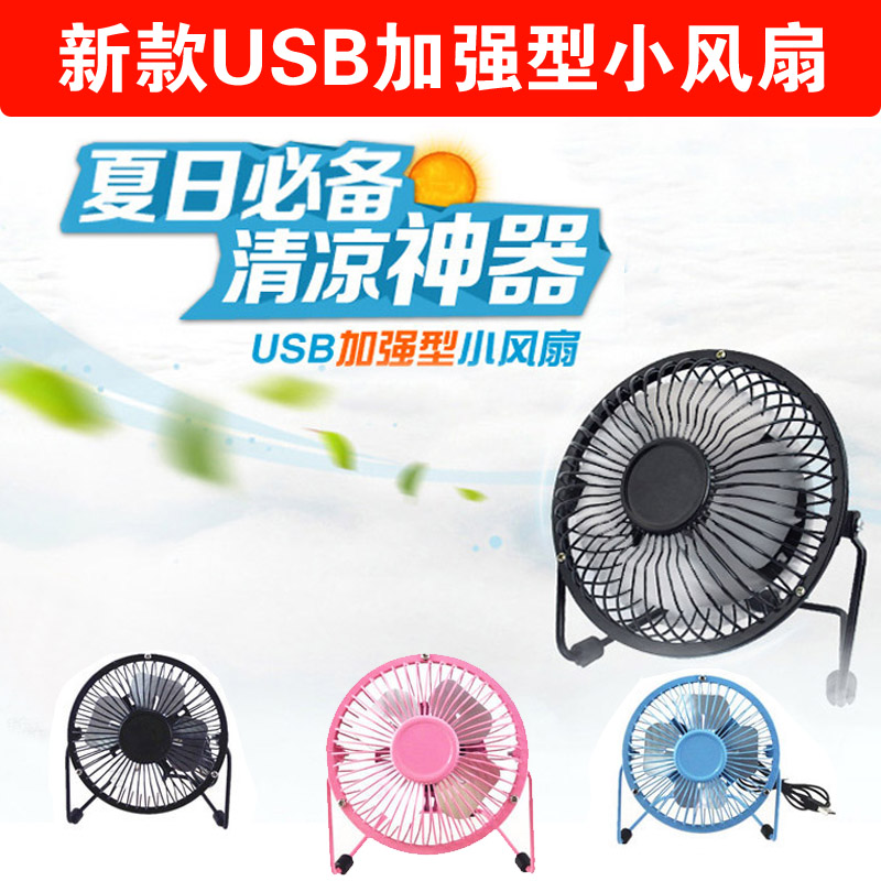 Ventilateur USB - Ref 399465 Image 1
