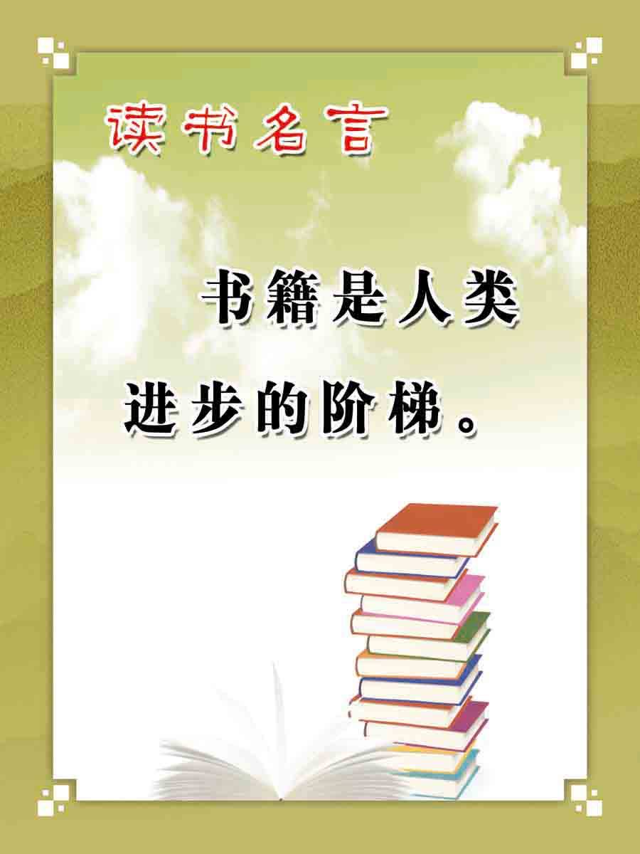 读书名言图片卡通图片,读书的名言卡通图片_大山谷图库