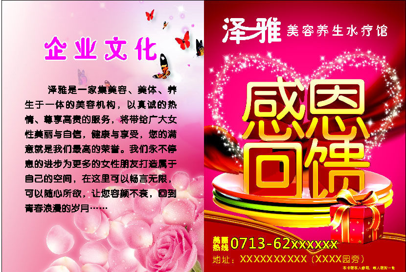 705海报印制海报展板写真喷绘贴纸素材108美容院感恩优惠海报zip