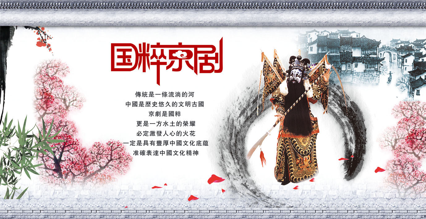533海报印制海报展板素材7国粹京剧