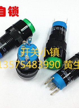 永前电气12MM按钮开关 LA128-L12A系列 12V/24V 5脚带灯自锁