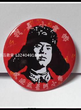 个性徽章明星胸章定制别针胸牌雷锋徽章圆形制作 节日徽章