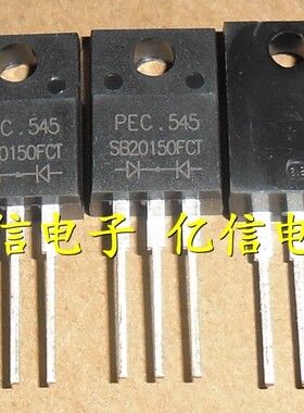 原装正品进口肖特基管 SB20150FCT 20A150V 原装正品BOM表