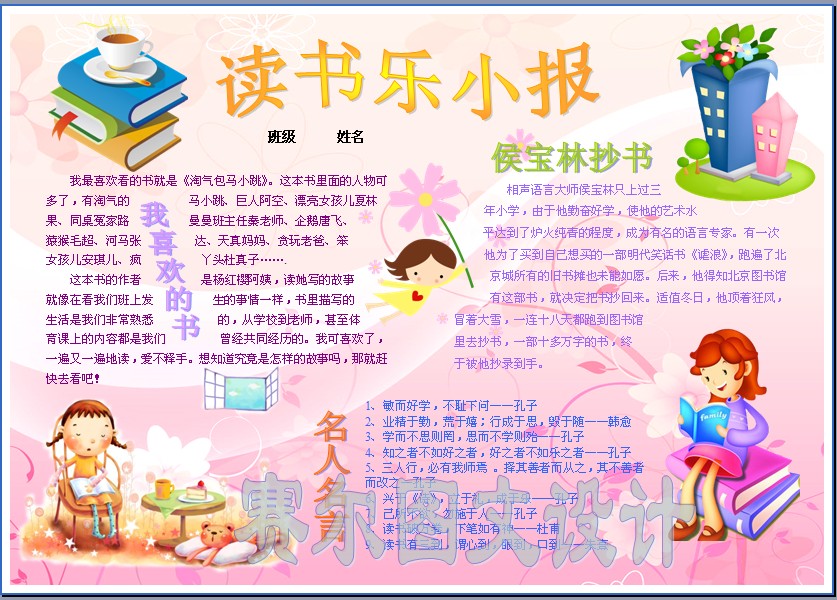 读书乐小报彩色电脑手抄报模板简报板报好书推荐读后感读书卡1973