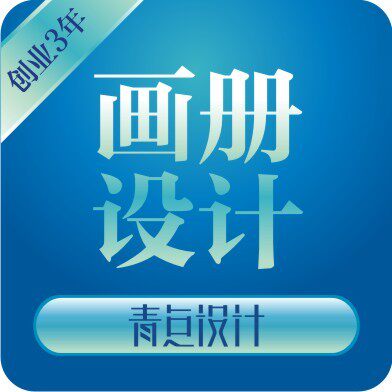 画册设计、企业画册设计，DM单设计，单页设计