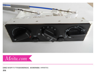 三菱帕杰罗V73V75手动空调暖风控制开关总成控制面板暖风机开关