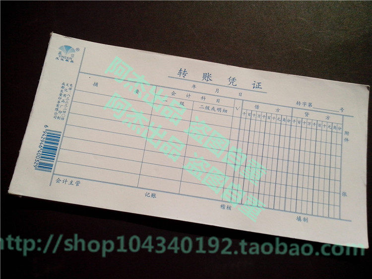 10本的价格 包邮 赢信 转账凭证 转账单据 财务用品 会计办公用品