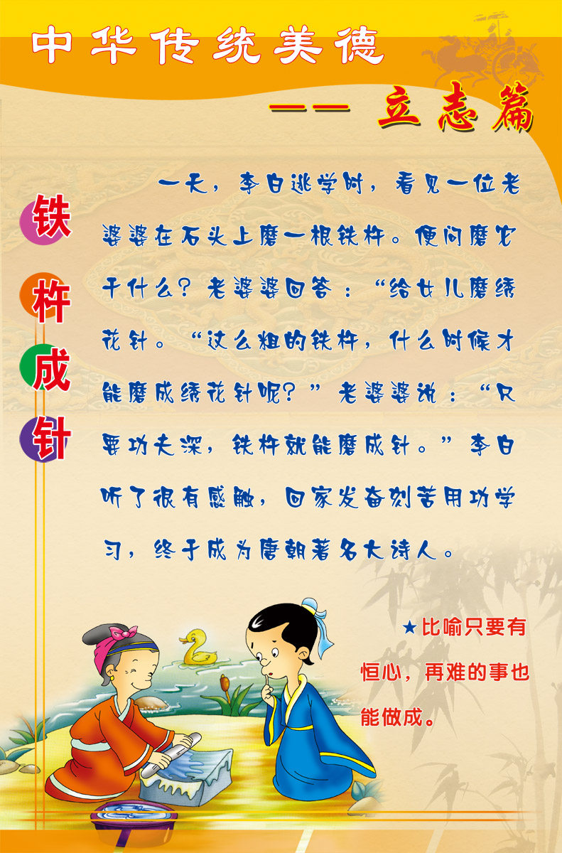 43素材中华美德海报展板挂图40铁杵成针海报印制