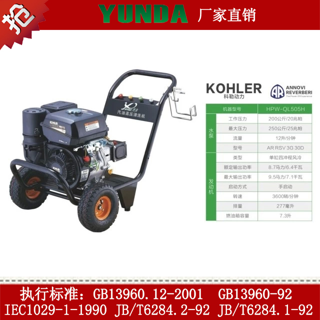 美国kohler科勒原装进口动力汽油高压清洗机 免擦拭无划痕洗车机