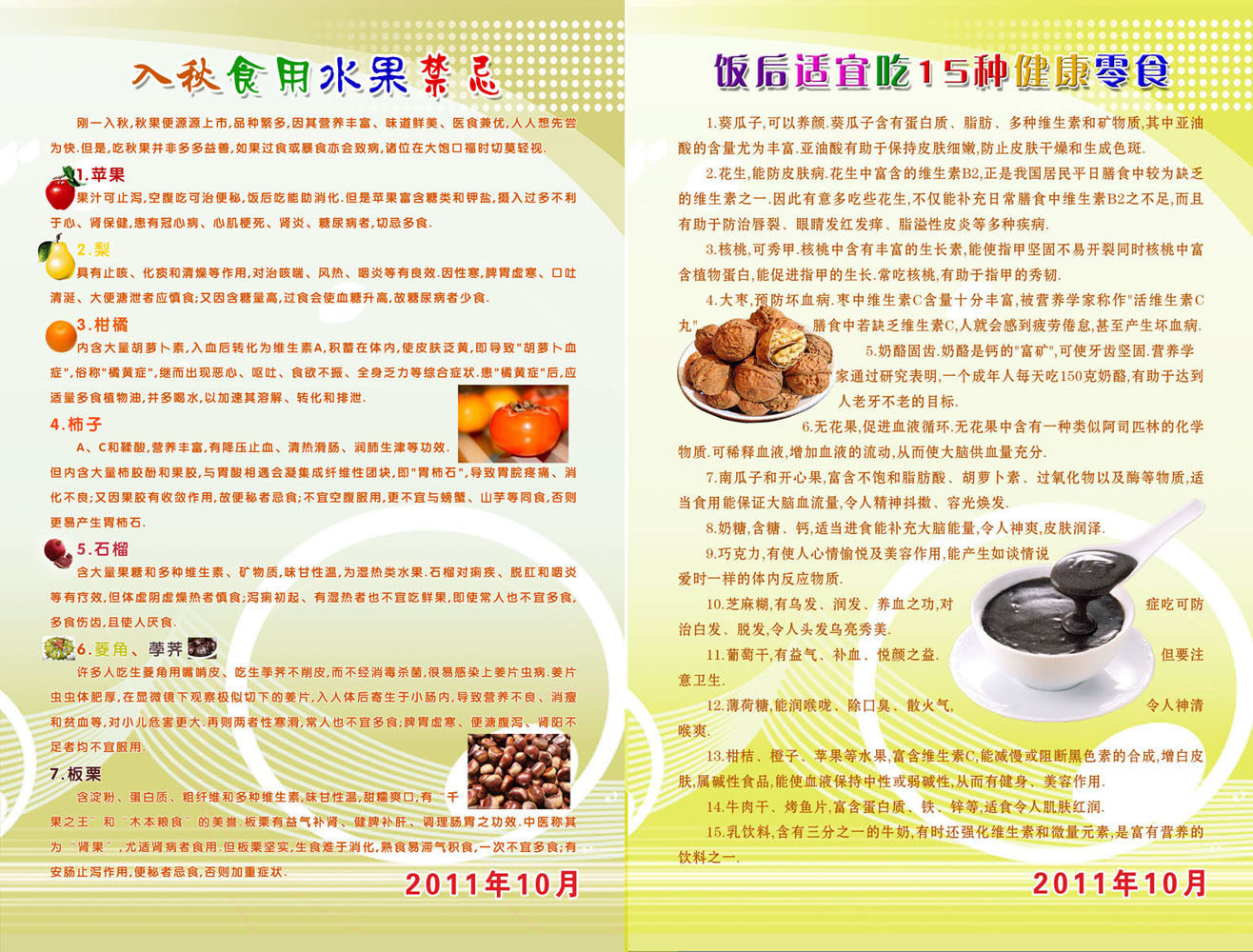 海报印制665展板素材769秋季养生饮食小知识
