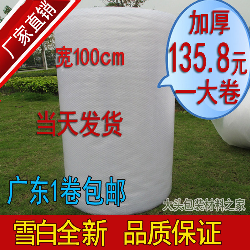 全新雪白加厚7C气泡膜打包膜 宽100cm/1米 长100米 包装膜防震膜