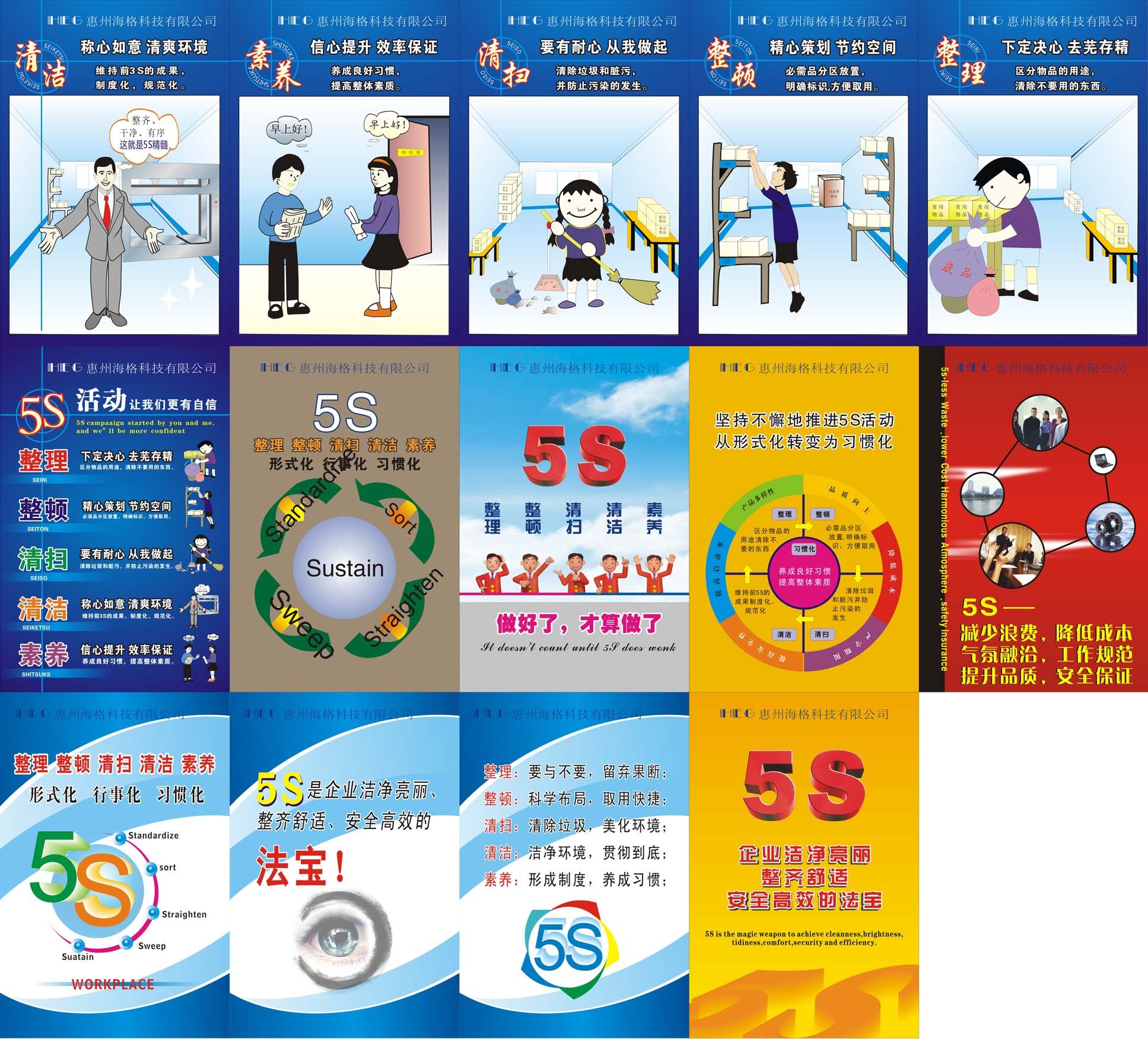 593海报印制海报展板素材87企业公司5s整理顿清扫洁素养标语