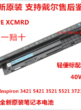 全新原装戴尔3421 3443 3546 3521 3437 5535 5421 XCMRD电池