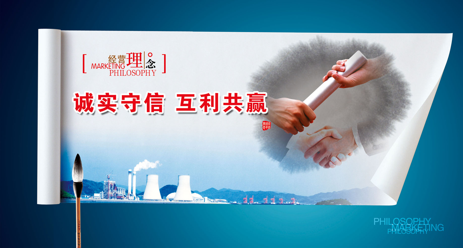 582海报印制展板167,企业管理经营理念诚实守信互利共赢副本